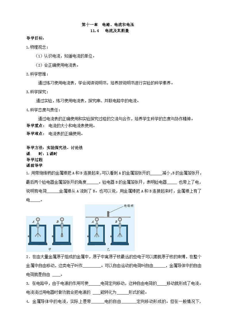 北师大版物理九年级全册 11.4《电流及其测量》学案第1页