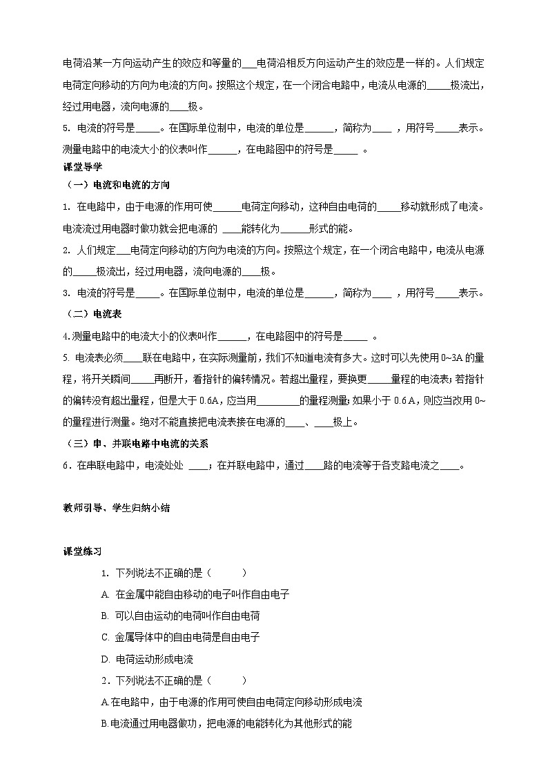 北师大版物理九年级全册 11.4《电流及其测量》学案第2页