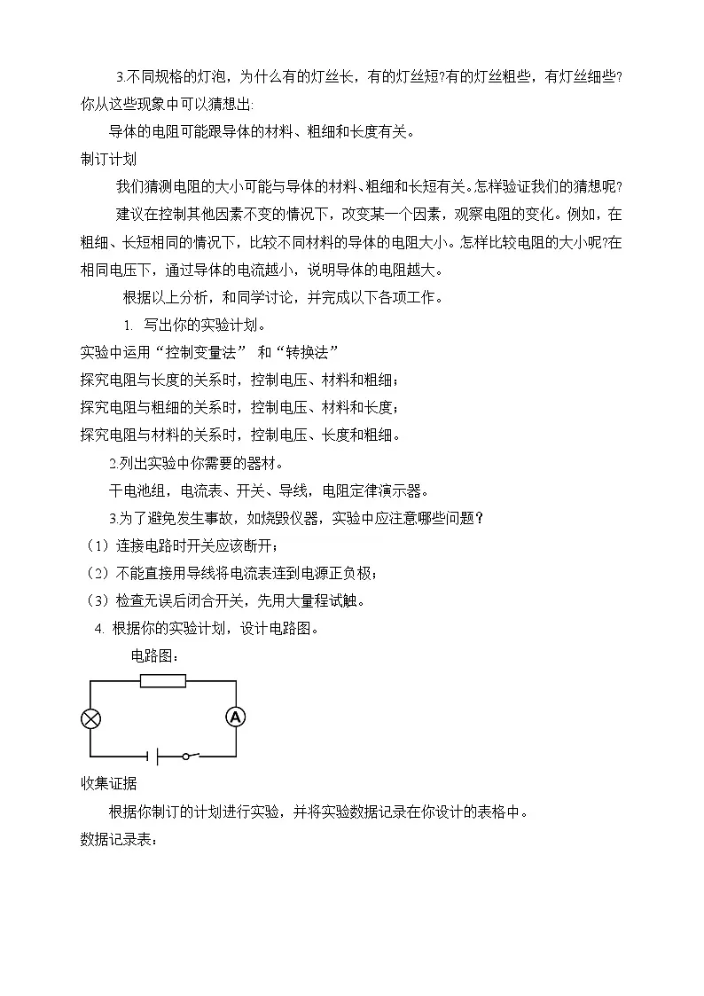 北师大版物理九年级全册 12.2《影响导体电阻大小的因素》教案第2页