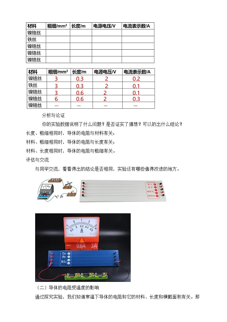 北师大版物理九年级全册 12.2《影响导体电阻大小的因素》教案第3页
