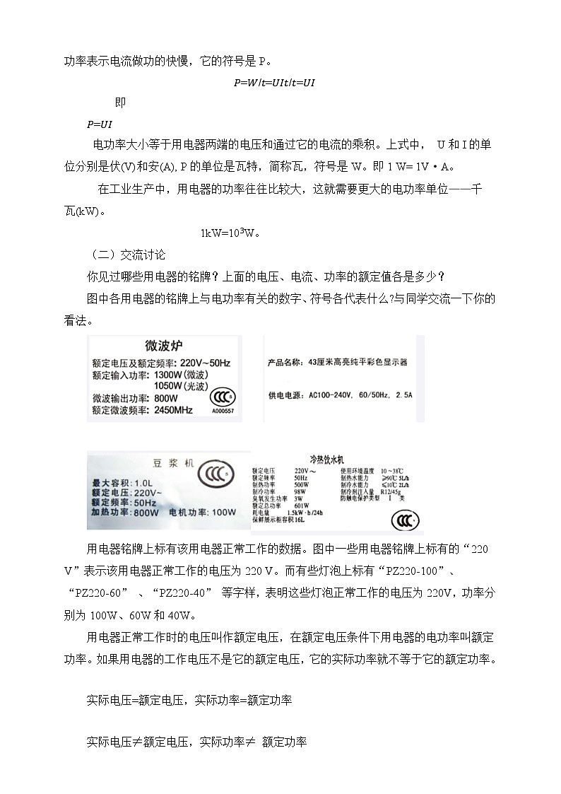 北师大版物理九年级全册 13.2《电功率》教案第2页