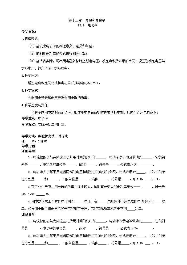 北师大版物理九年级全册 13.2《电功率》学案第1页