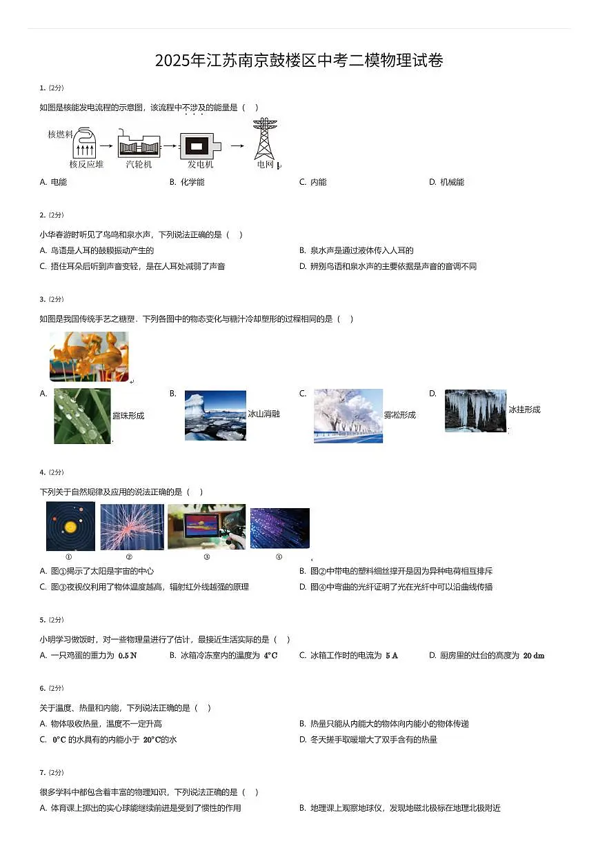2025年江苏南京鼓楼区中考二模物理试卷(有答案解析)第1页
