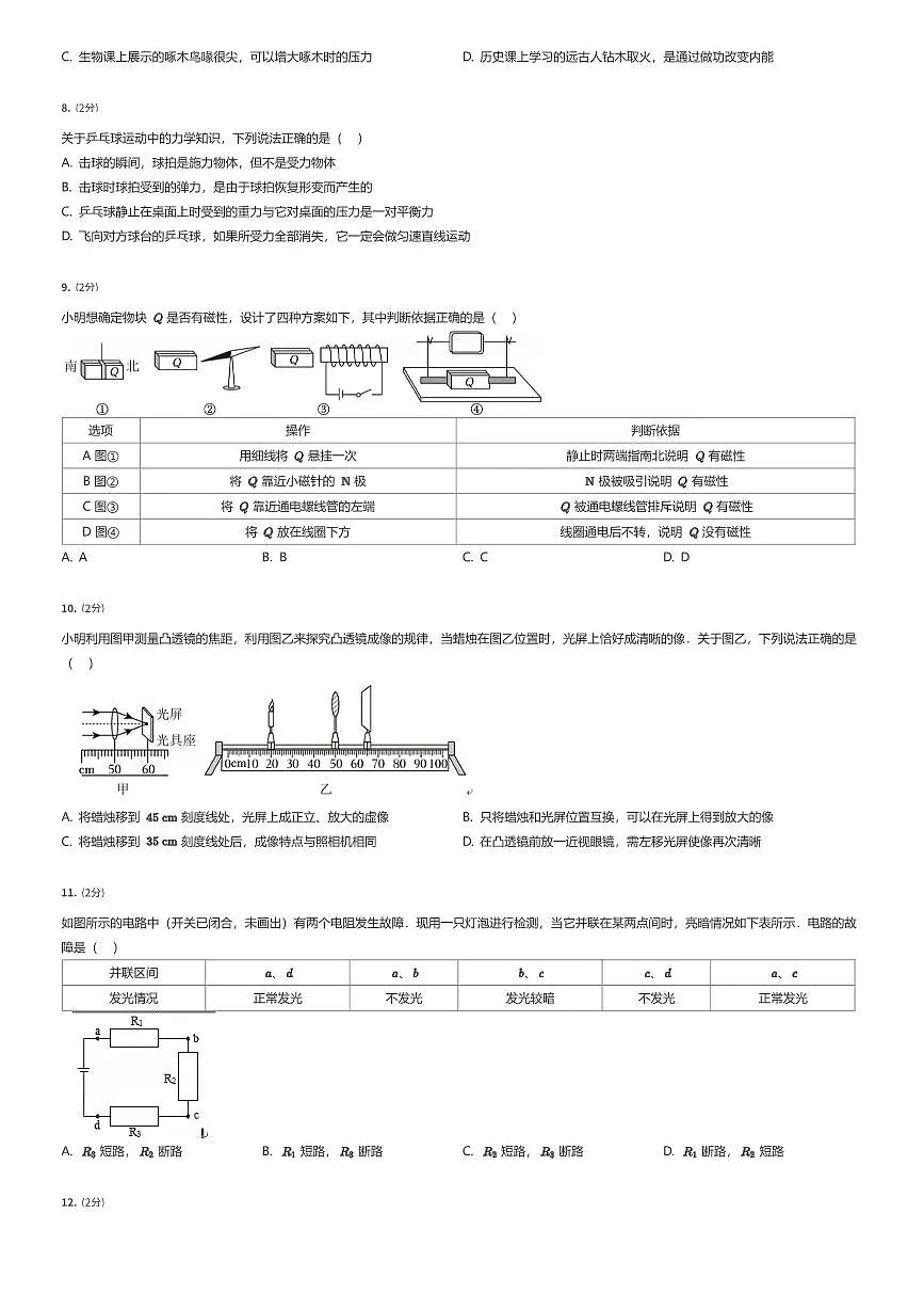 2025年江苏南京鼓楼区中考二模物理试卷(有答案解析)第2页
