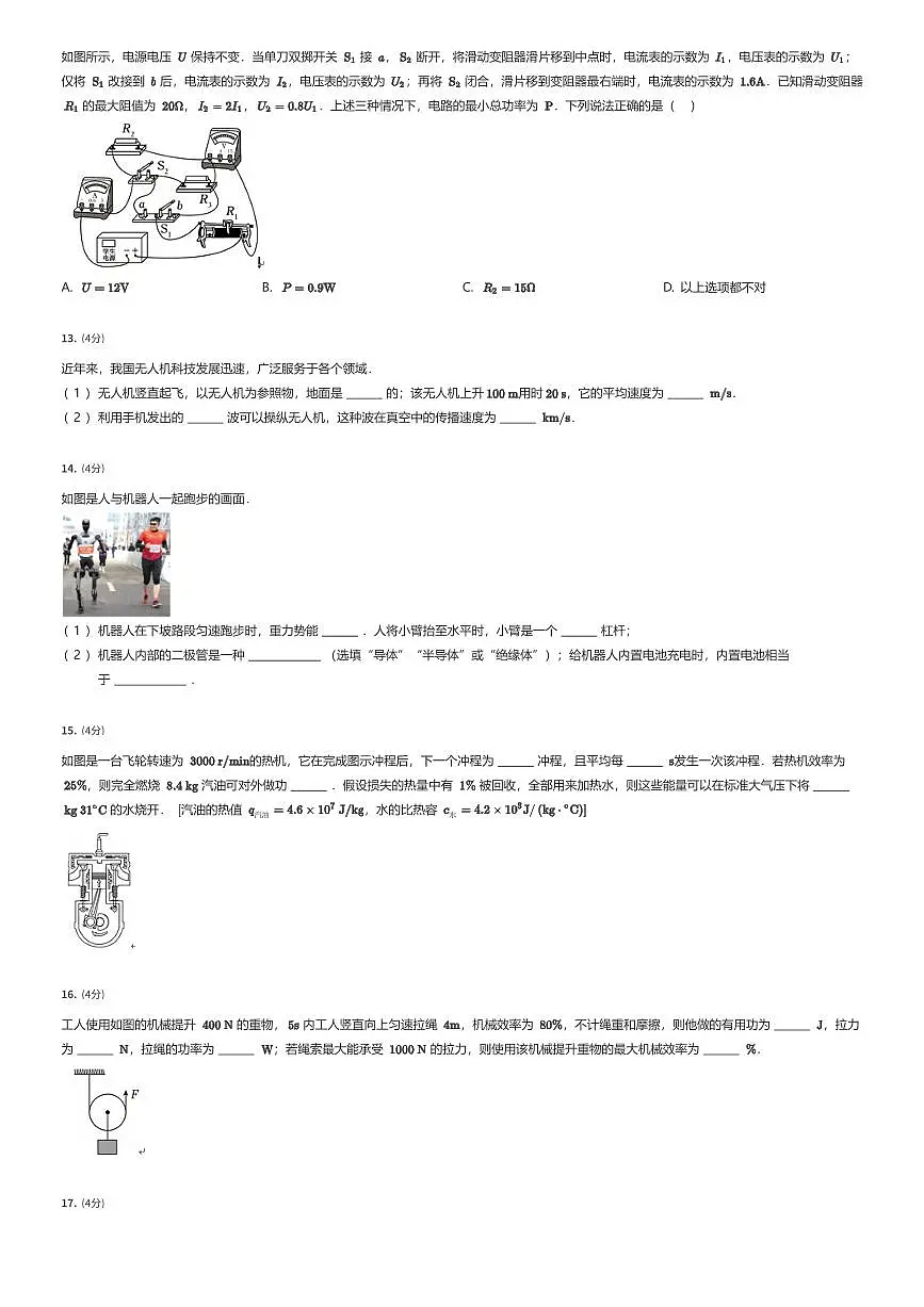 2025年江苏南京鼓楼区中考二模物理试卷(有答案解析)第3页
