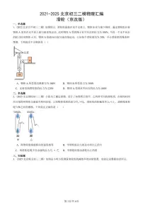 2021-2025北京初三二模物理汇编：滑轮（京改版） 有答案解析