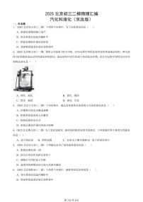 2025北京初三二模物理汇编：汽化和液化（京改版）  有答案解析