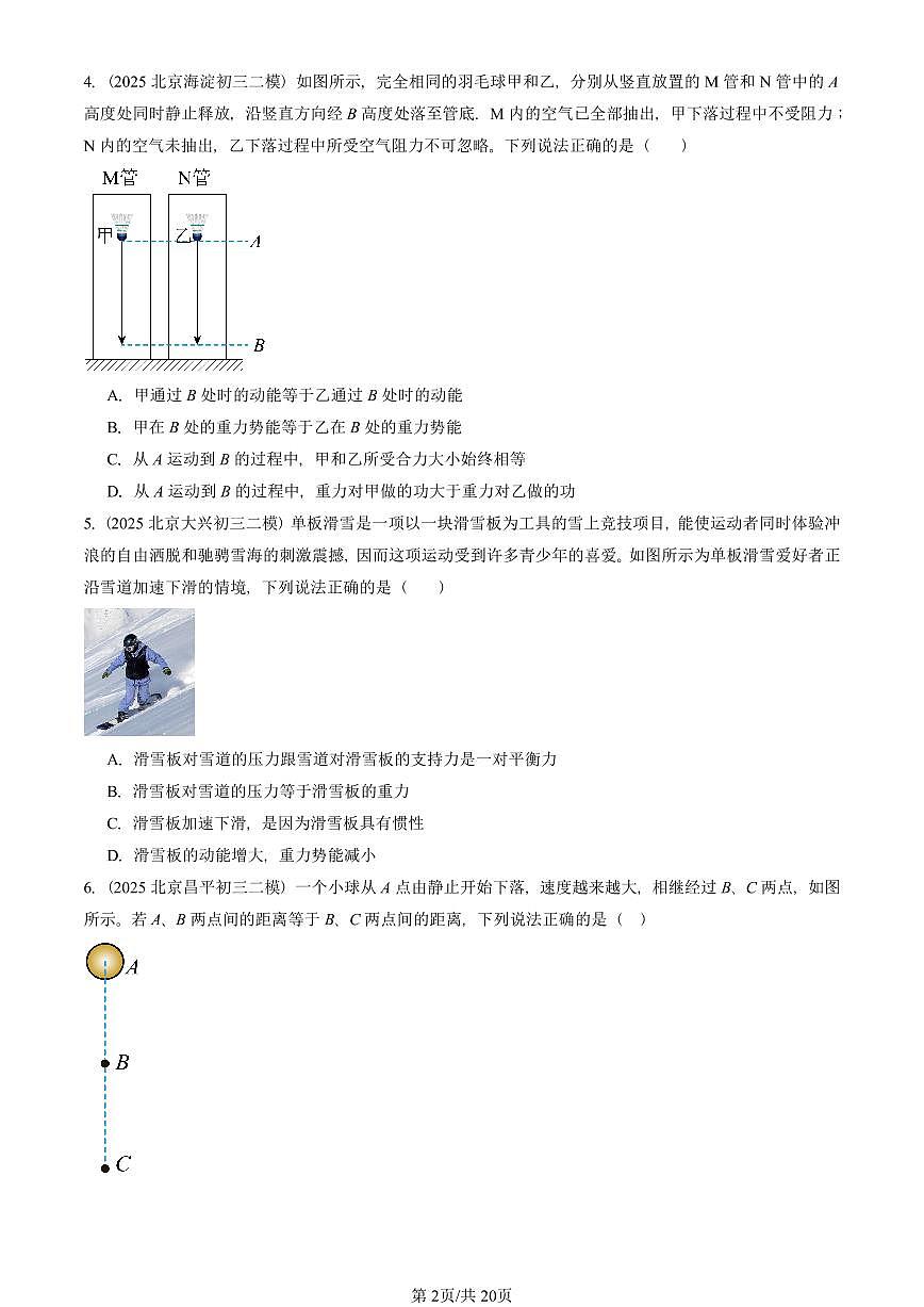 2023-2025北京初三二模物理汇编:机械能(京改版) 有答案解析第2页