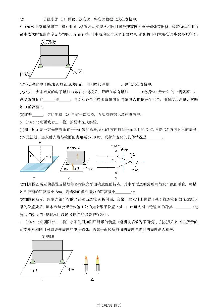 2023-2025北京初三二模物理汇编:学生实验:探究平面镜成像(京改版) 有答案解析第2页