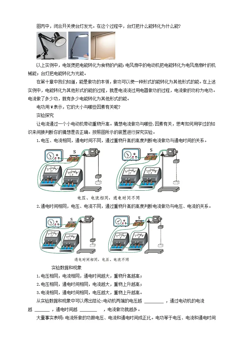 北师大版物理九年级全册 13.1《电能和电功》教案第2页