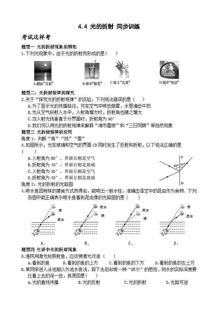 4.4 光的折射 同步训练 2025-2026学年 人教版八年级上册物理(含答案)第1页
