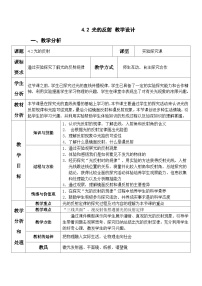 初中物理人教版（2024）八年级上册（2024）光的反射表格教学设计