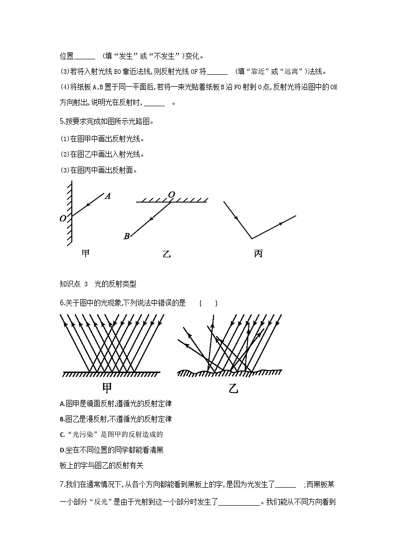4.2 光的反射 提高训练 2025-2026学年 北师大版八年级上册物理(含答案)第2页