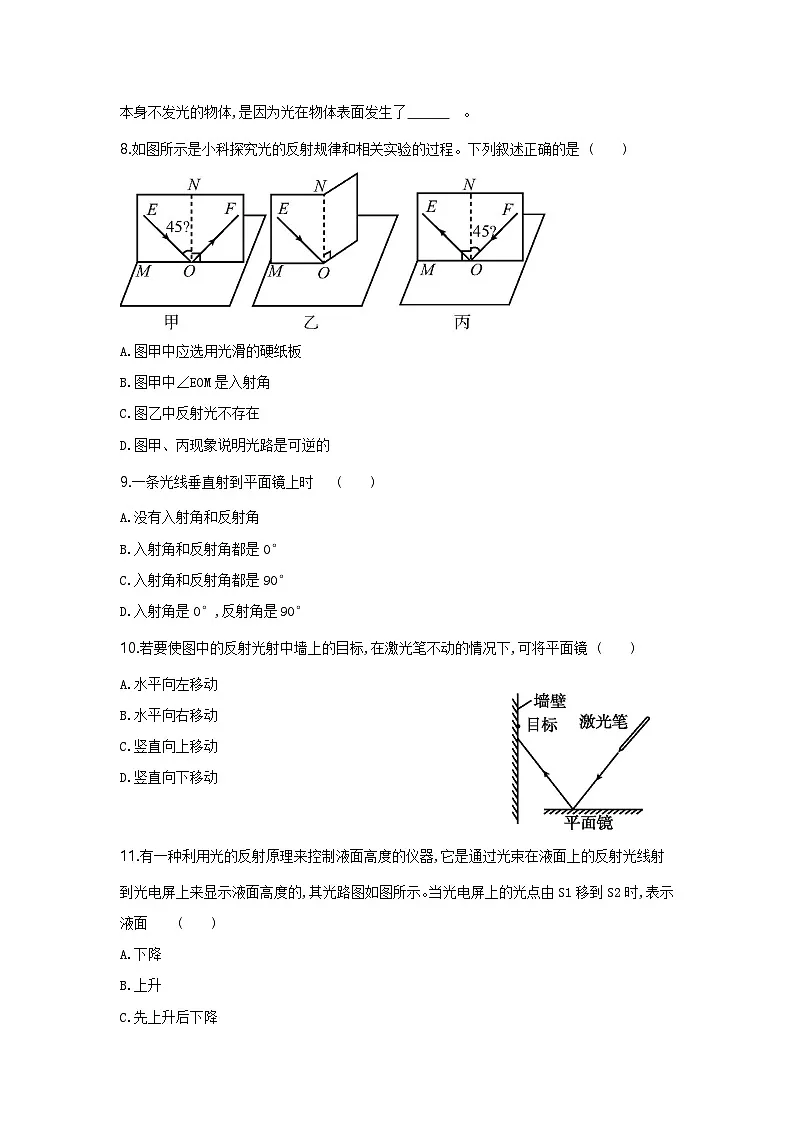 4.2 光的反射 提高训练 2025-2026学年 北师大版八年级上册物理(含答案)第3页