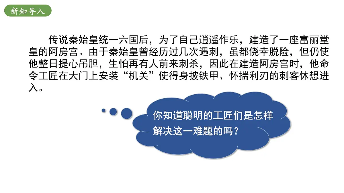 北师大版物理九年级全册 14.1《简单磁现象》课件第4页