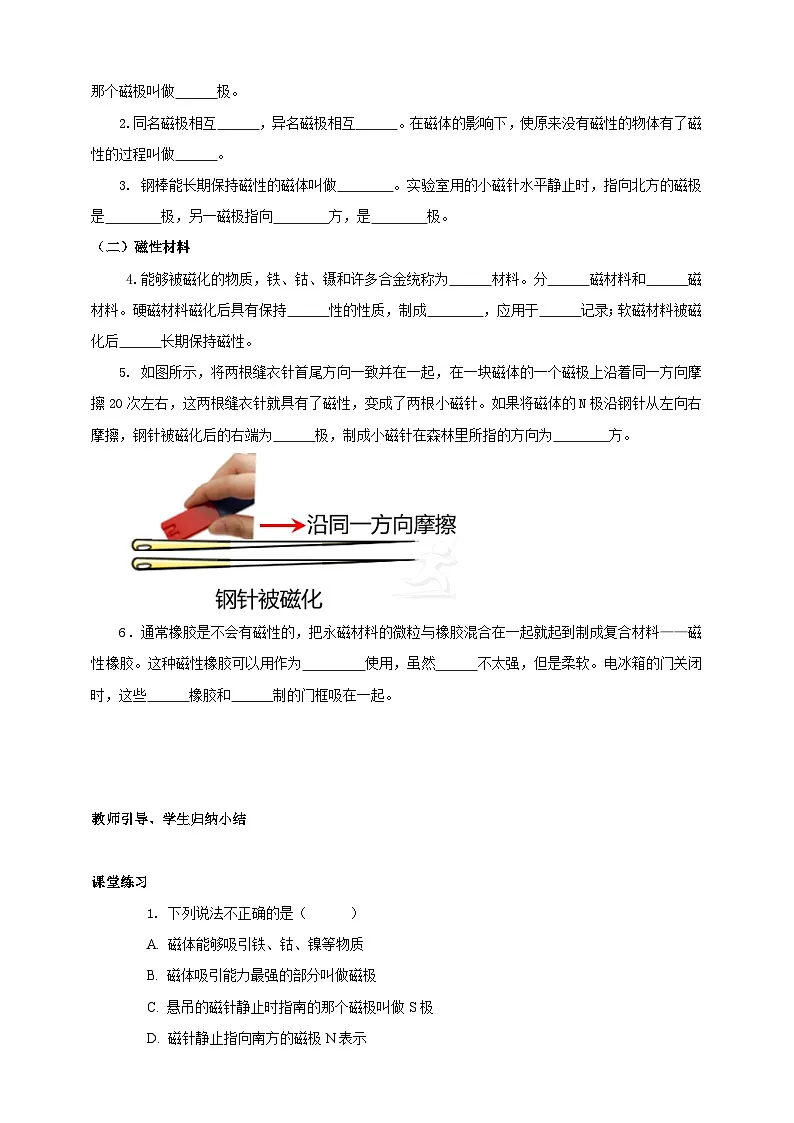 北师大版物理九年级全册 14.1《简单磁现象》学案第2页