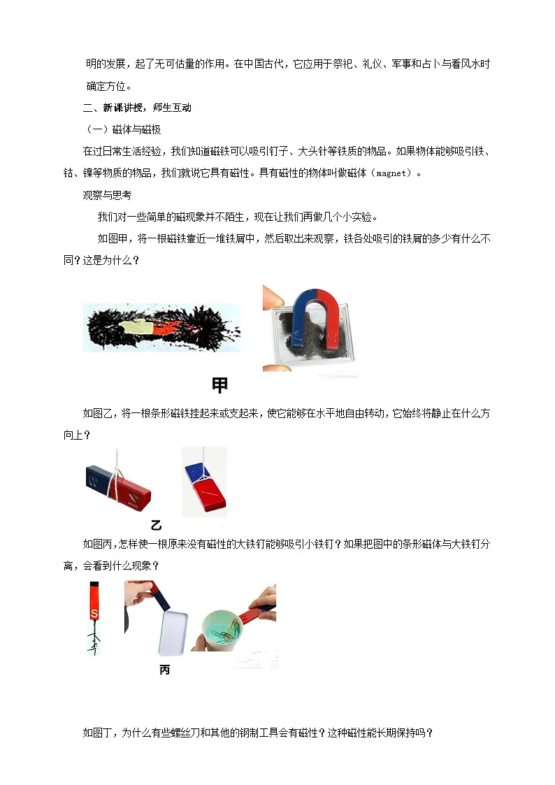 北师大版物理九年级全册 14.1《简单磁现象》教案第2页