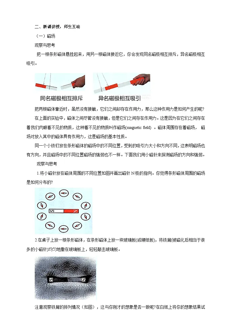 北师大版物理九年级全册 14.2《磁场》教案第2页