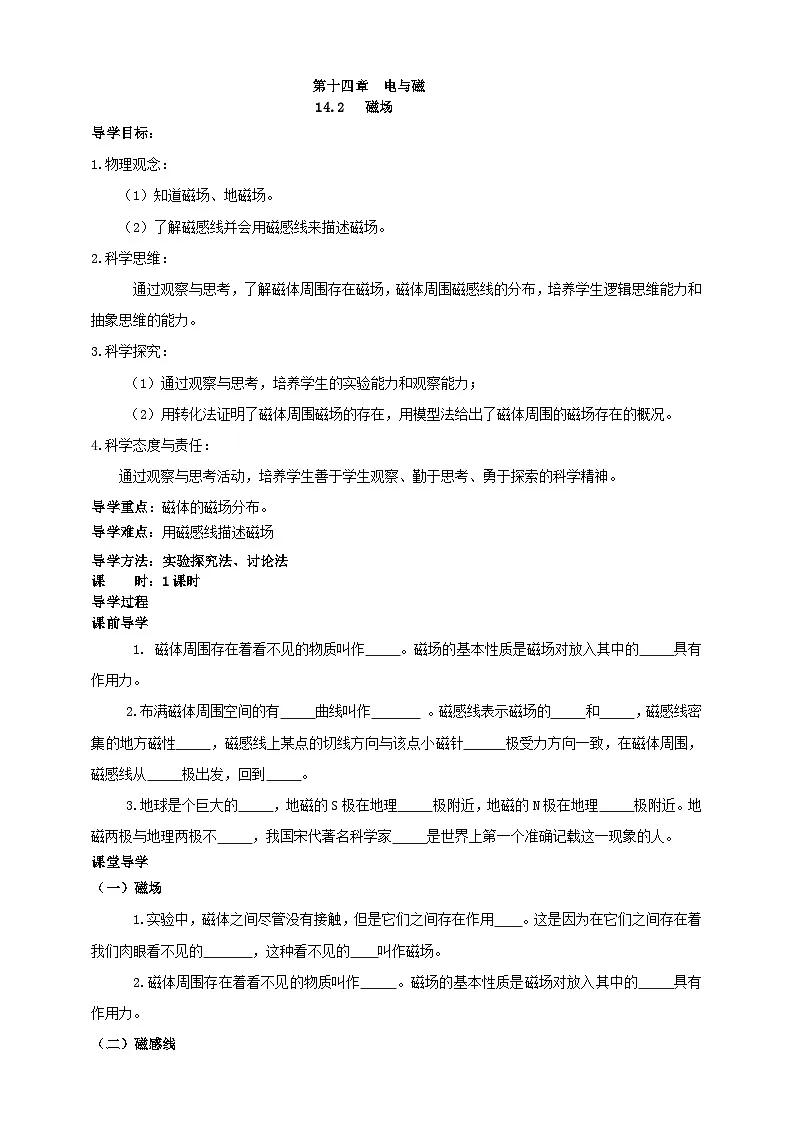 北师大版物理九年级全册 14.2《磁场》学案第1页