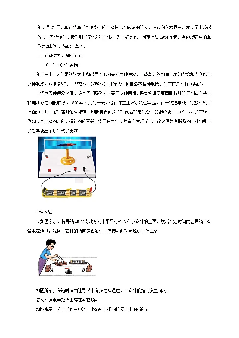北师大版物理九年级全册 14.3《电流的磁场》教案第2页