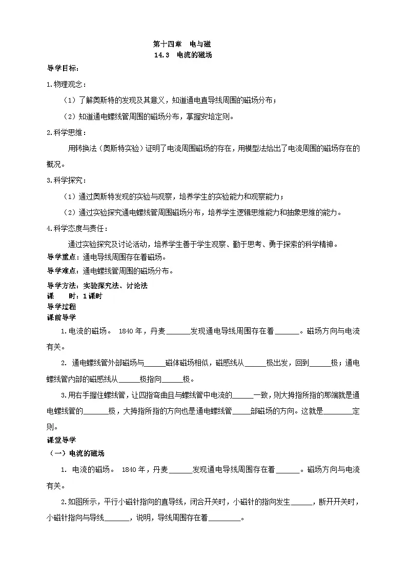 北师大版物理九年级全册 14.3《电流的磁场》学案第1页