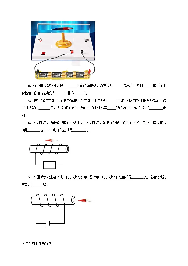 北师大版物理九年级全册 14.3《电流的磁场》学案第2页