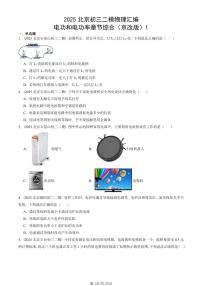 2025北京初三二模物理汇编：电功和电功率章节综合（京改版） 有答案解析