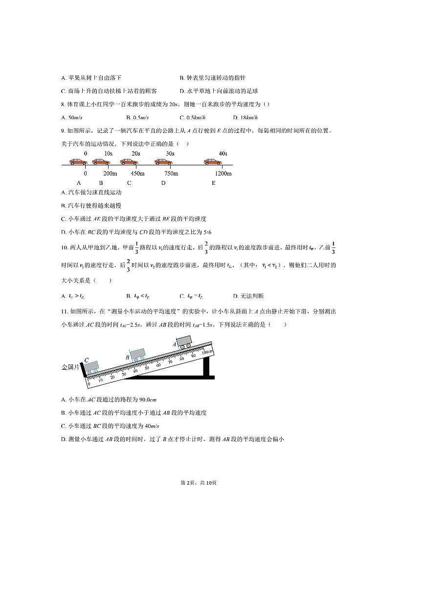 北京市2025~2026学年八年级上秋季开学摸底考物理练习卷试卷(含答案)第2页
