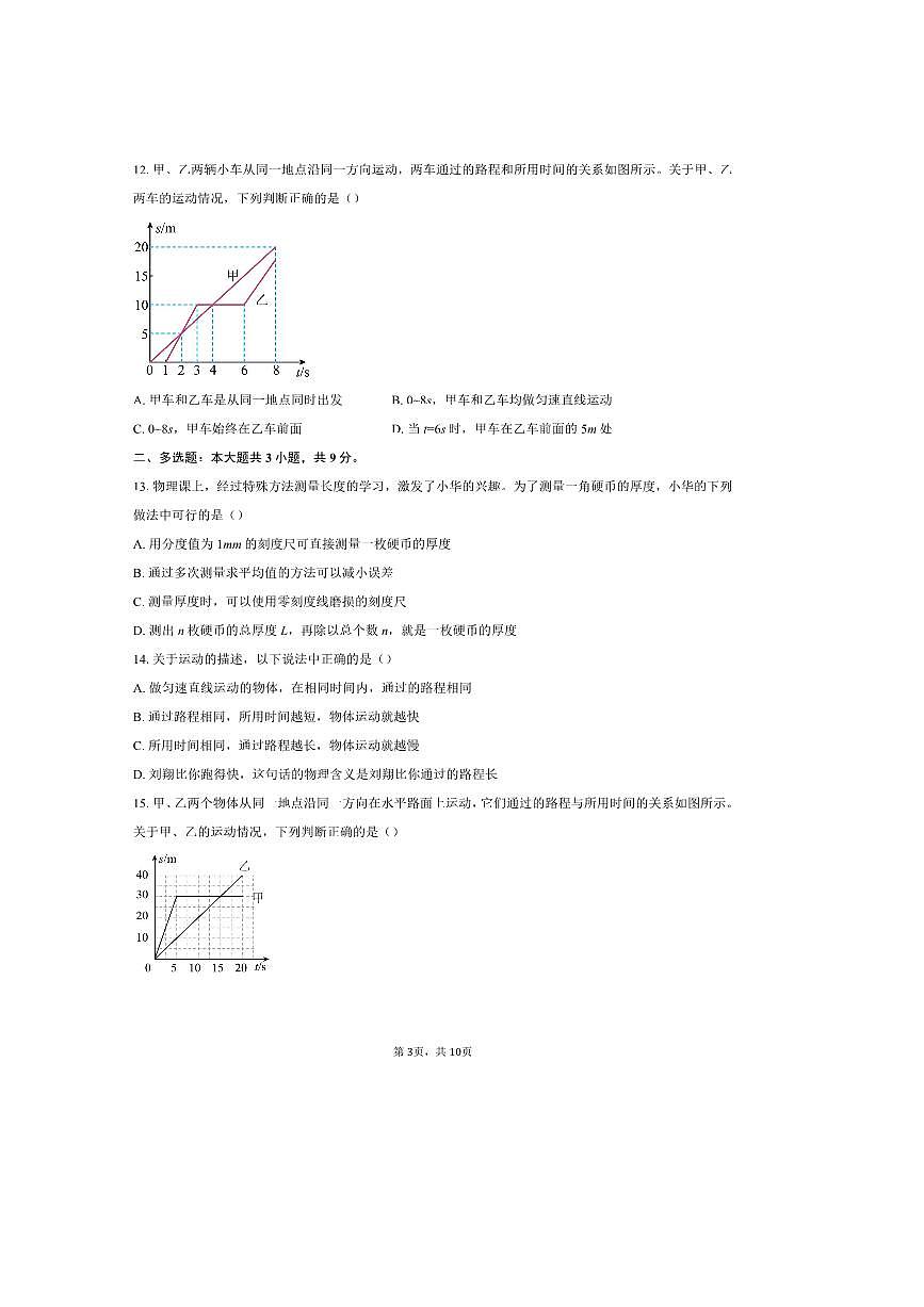 北京市2025~2026学年八年级上秋季开学摸底考物理练习卷试卷(含答案)第3页
