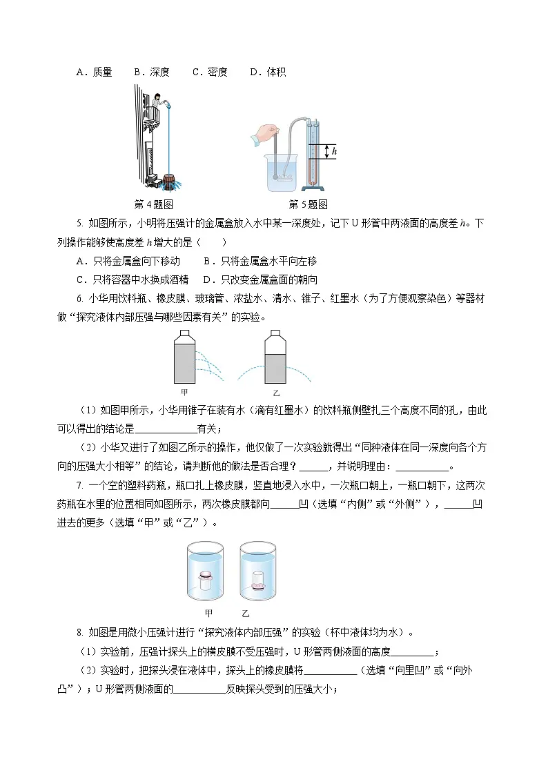 9.2 液体的压强 (分层作业)(原卷版)第2页