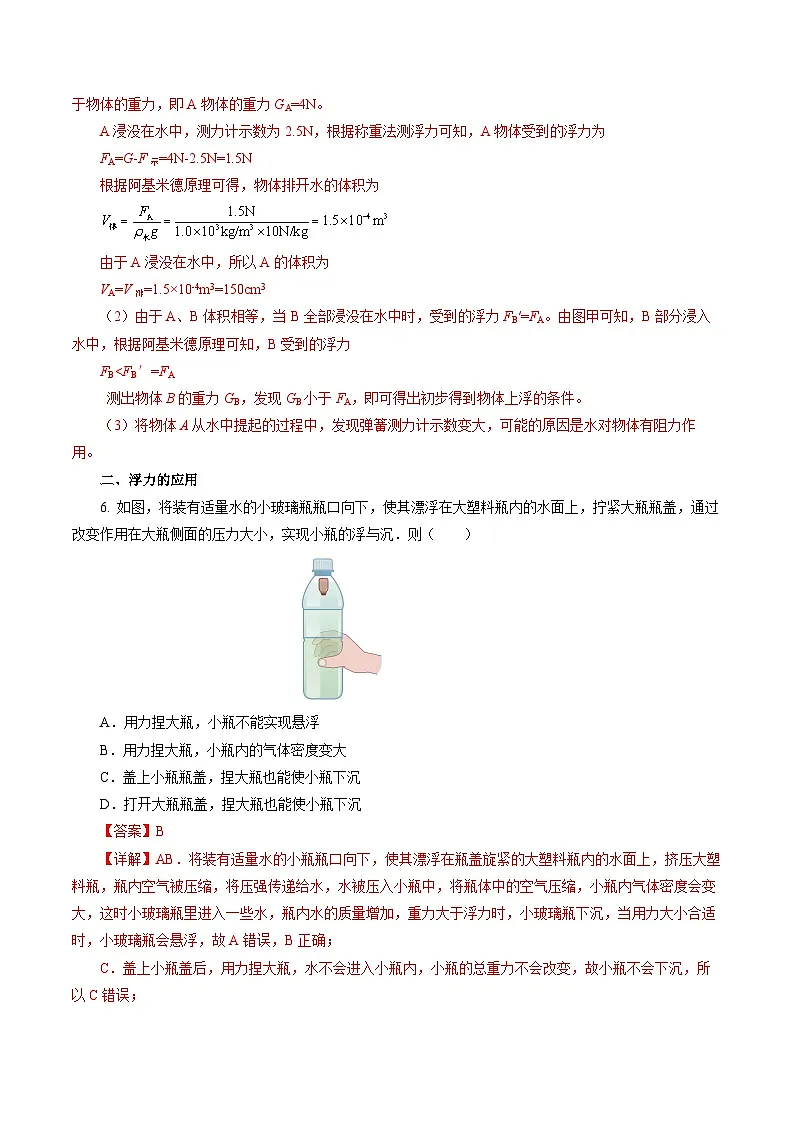 9.5 物体的浮与沉(分层作业)【解析版】第3页