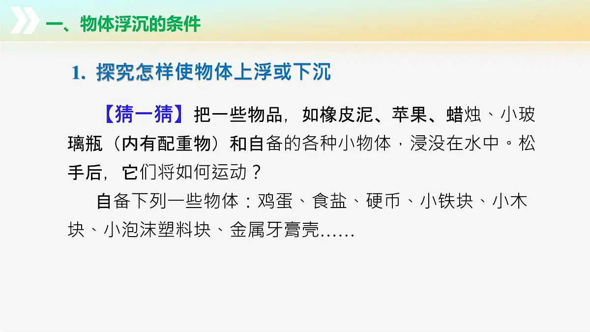 9.5+物体的浮与沉(教学课件)第7页