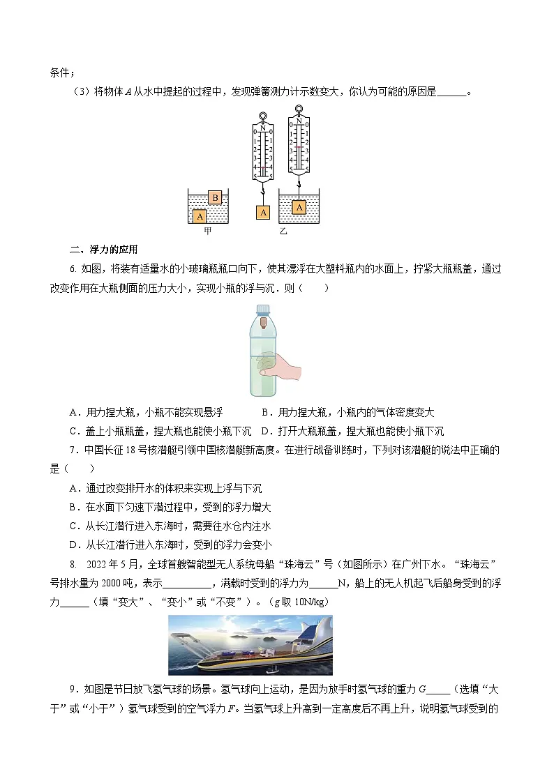 9.5 物体的浮与沉(分层作业)【原卷版】第2页