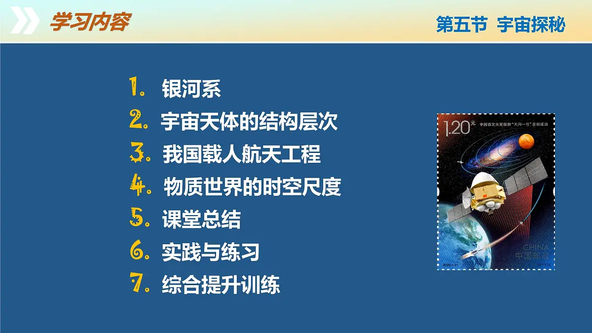 10.5+宇宙探秘(教学课件) 第4页