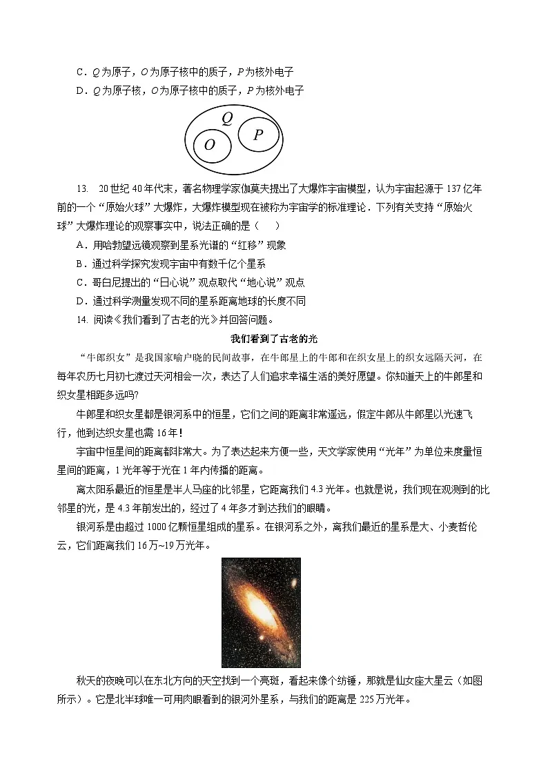 10.5 宇宙探秘 (分层作业)(原卷版)第3页