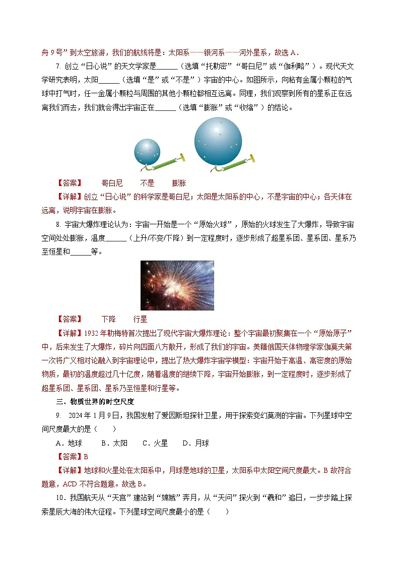 10.5 宇宙探秘 (分层作业)(解析版)第3页