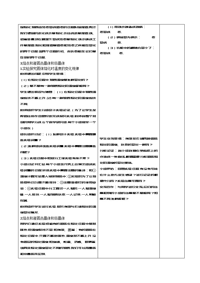 人教版八年级上册物理第三章:2.节: 熔化和凝固教案第3页