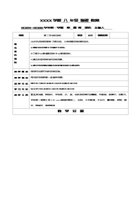 初中物理人教版(2024)八年级上册(2024)光的反射优秀表格教案设计