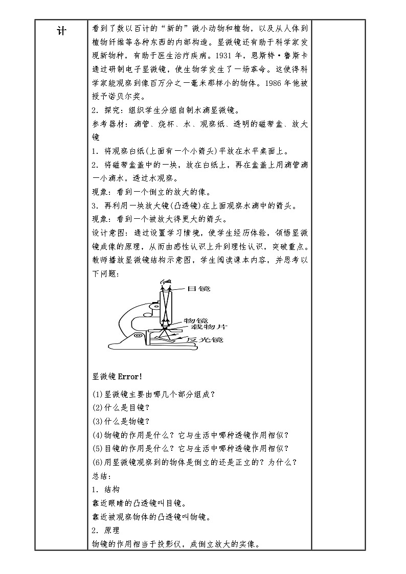 人教版八年级物理上册第五章第五节 显微镜和望远镜教案第2页
