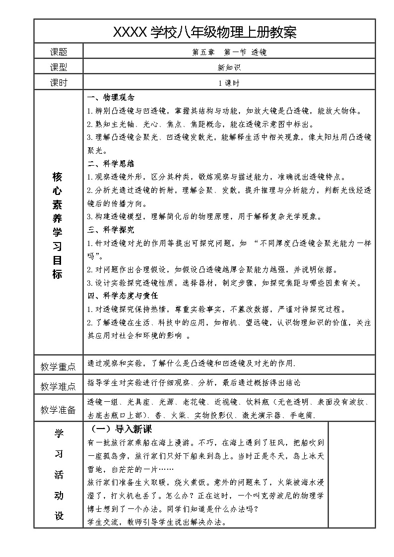 人教版八年级物理上册第五章第一节 透镜教案第1页