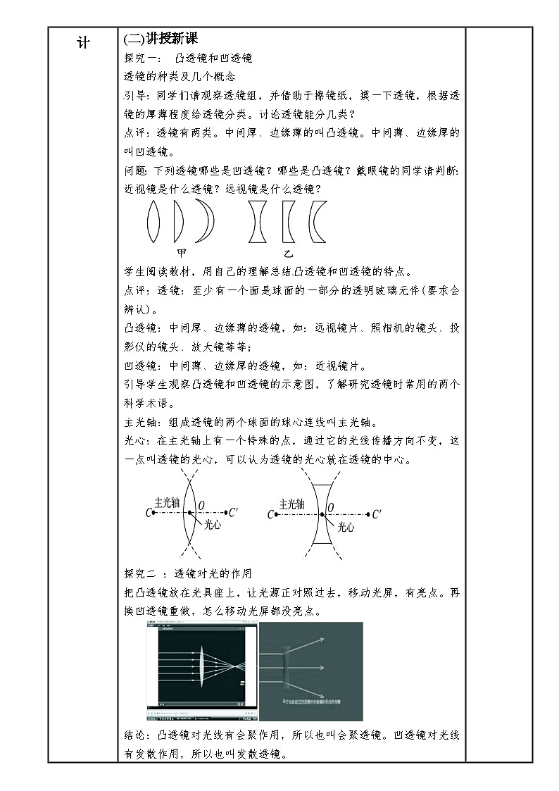 人教版八年级物理上册第五章第一节 透镜教案第2页