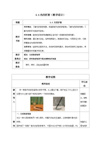 初中物理人教版（2024）八年级上册（2024）光的折射优质表格教案