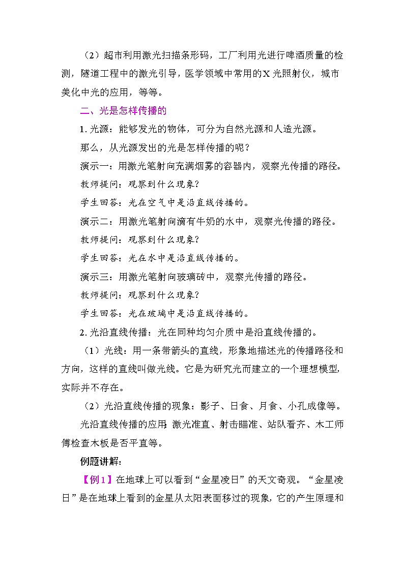 3.1 光的传播与色散 教案 沪粤版物理八年级上册第2页