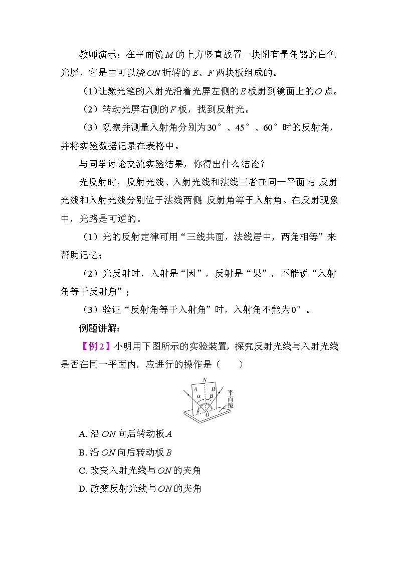3.2 光的反射定律 教案 沪粤版物理八年级上册第3页