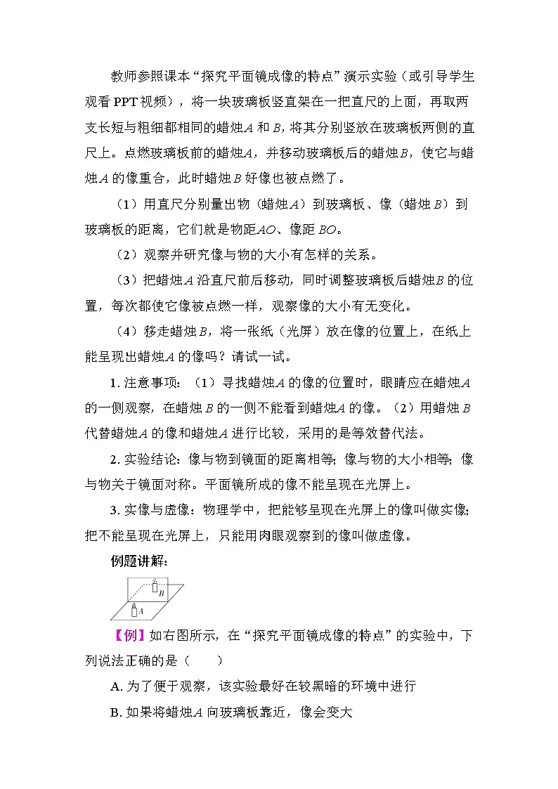 3.3 平面镜成像特点 教案 沪粤版物理八年级上册第2页