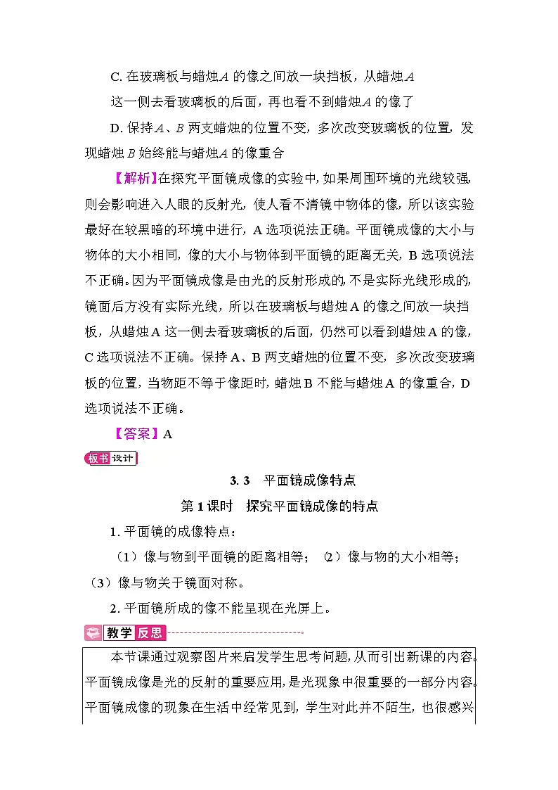 3.3 平面镜成像特点 教案 沪粤版物理八年级上册第3页