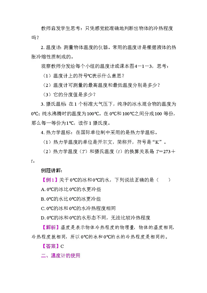 4.1 从全球变暖谈起 教案 沪粤版物理八年级上册第2页