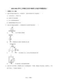 2025-2026学年上学期北京初中物理九年级开学模拟卷2含答案