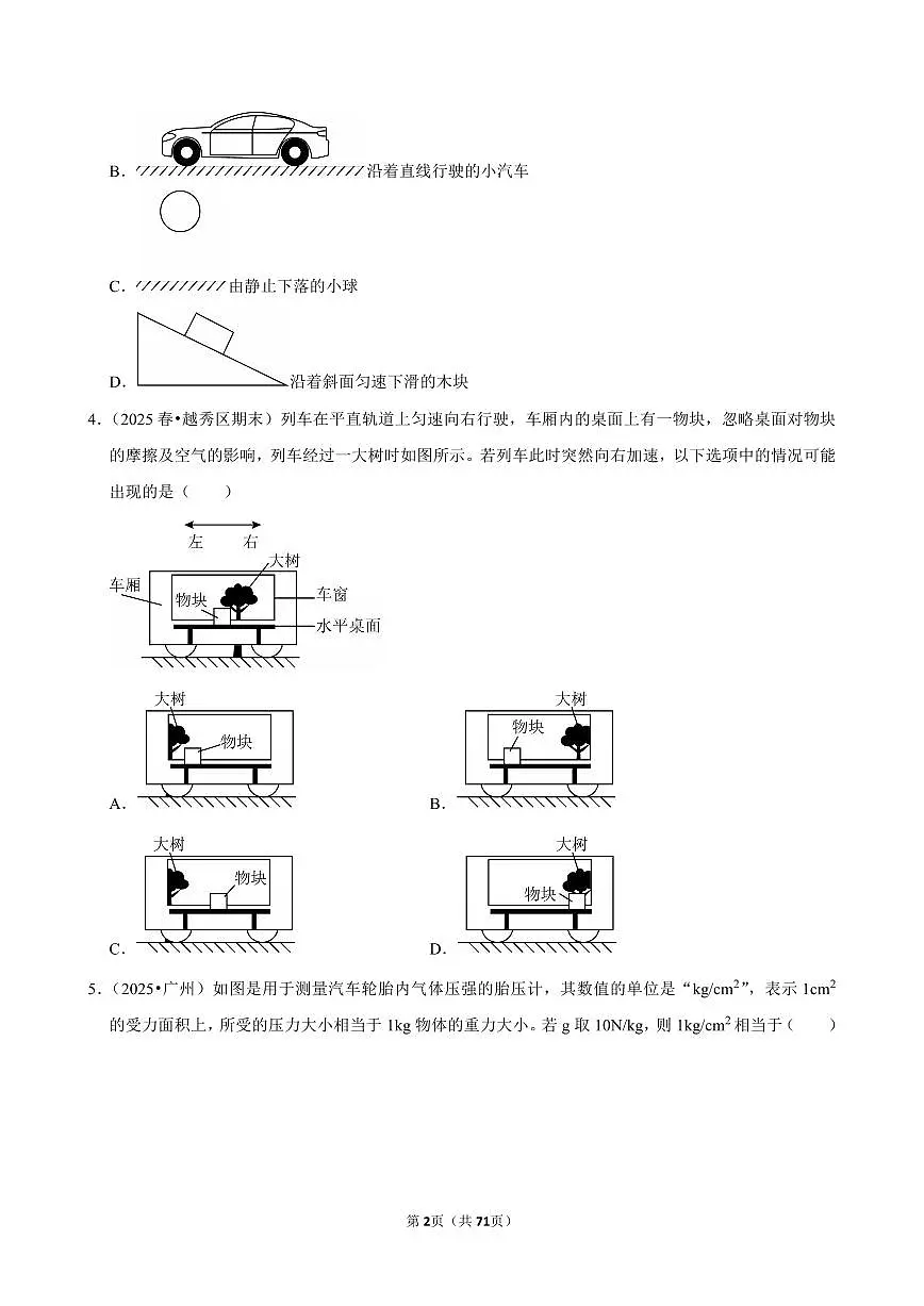 2025-2026学年上学期广州初中物理九年级开学模拟卷1含答案第2页