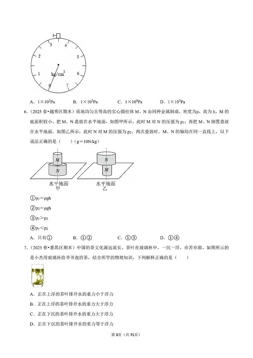 2025-2026学年上学期广州初中物理九年级开学模拟卷1含答案第3页